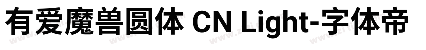 有爱魔兽圆体 CN Light字体转换